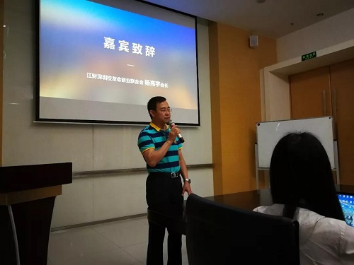 江財(cái)深圳校友會創(chuàng)業(yè)聯(lián)合會會長楊高宇先生致辭
