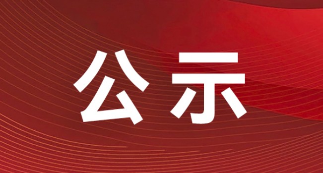《年產2.6萬噸天冬聚脲新材料技改建設項目環境影響報告書》報批前全本公示
