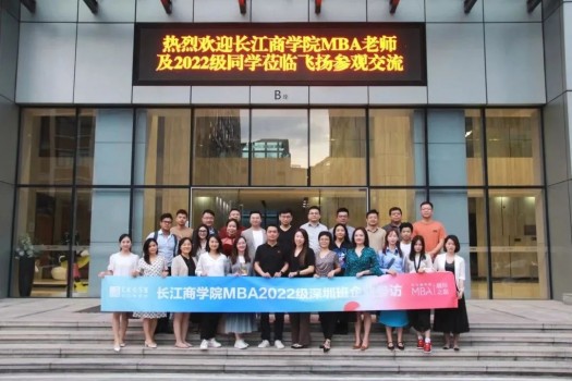 長江商學院MBA深圳企業班參訪飛揚集團，智話企業發展！